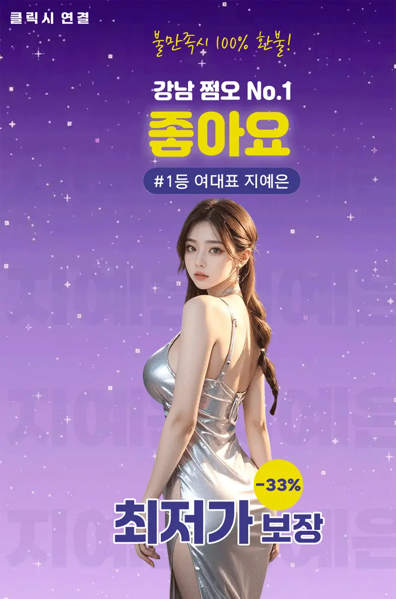 강남 좋아요 메인